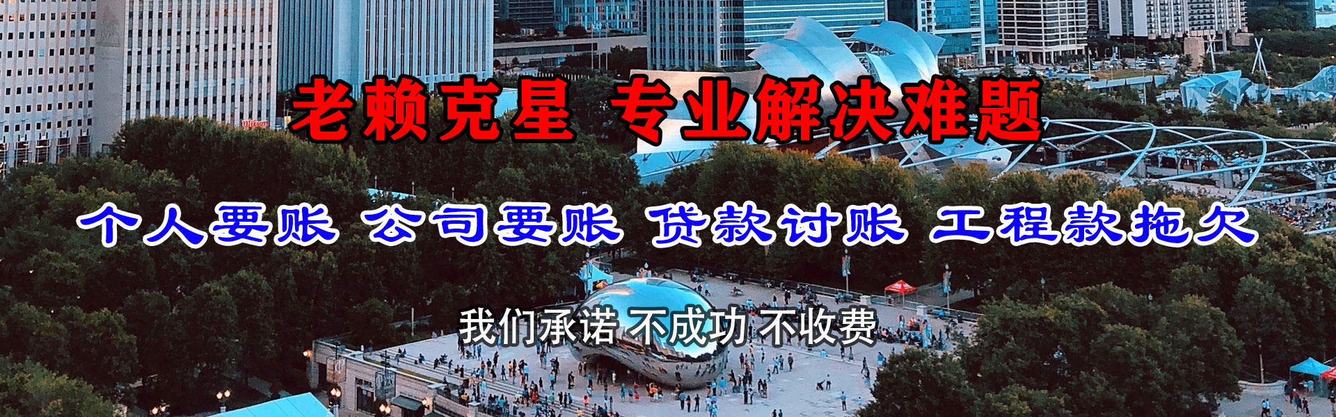 磐安讨钱公司