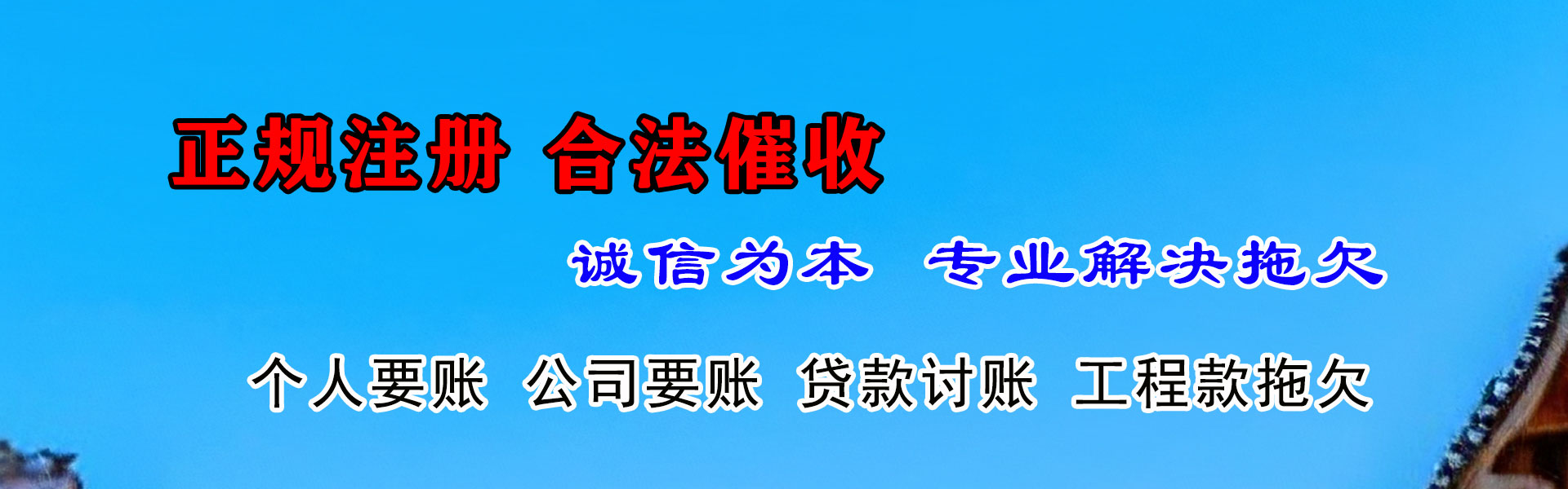 磐安收债公司